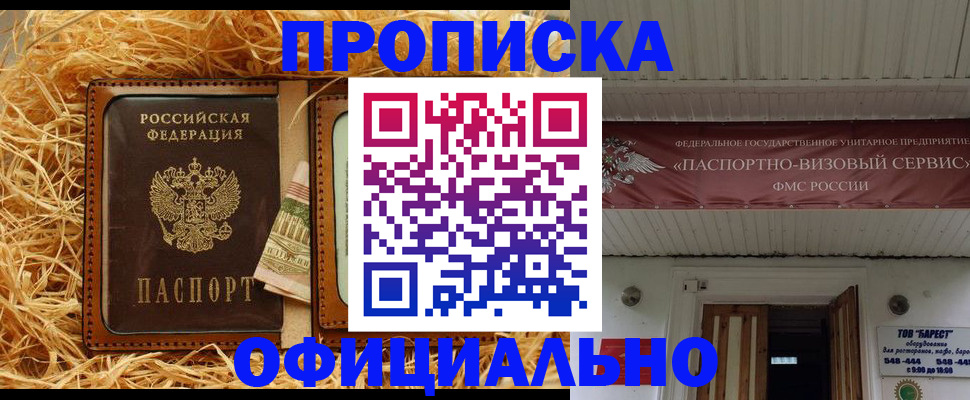 прописка регистрация в Нижнем Ломове